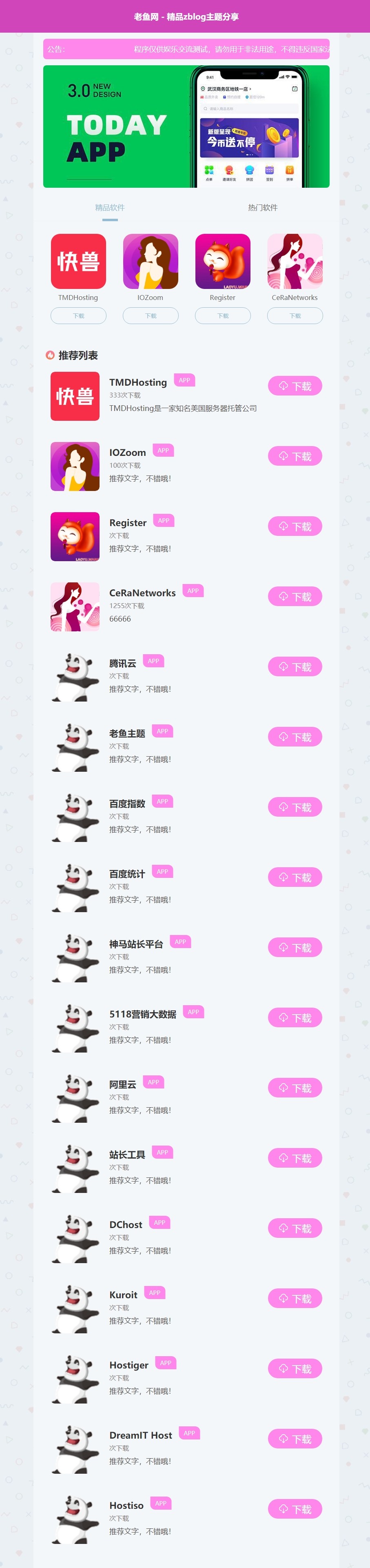 zblog响应式APP应用推广导航主题11号 zblog响应式APP应用推广导航主题11号