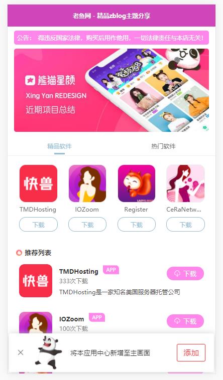 zblog响应式APP应用推广导航主题11号 zblog响应式APP应用推广导航主题11号