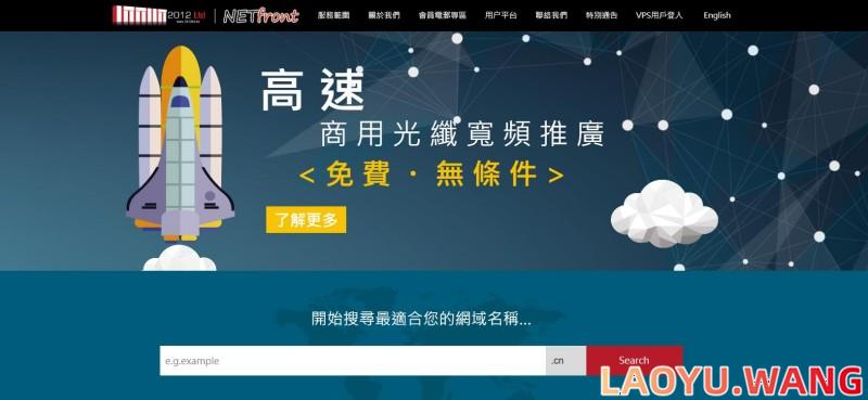 NETfront：香港VPS限时8折优惠，1核/2G/10Mbps月付88港元起，可解锁港区奈菲等