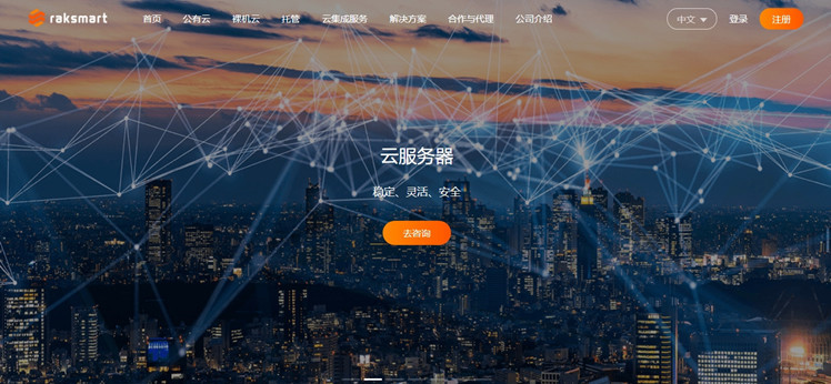 RAKsmart香港、日本、美国优化线路云服务器，$4.99/月