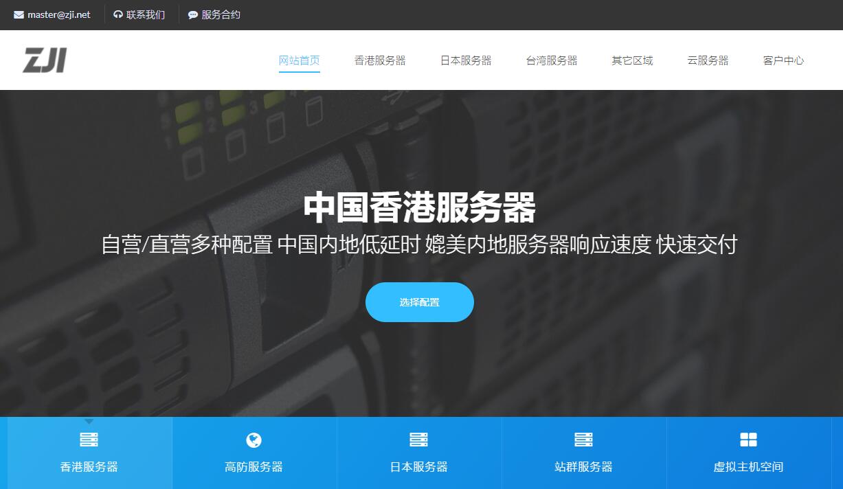 ZJI（原维翔主机）