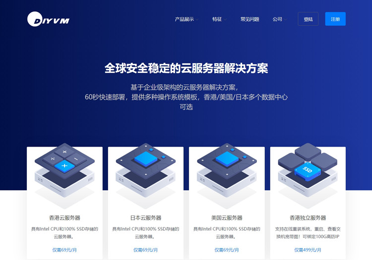 DiyVM：美国/香港CN2 VPS，月付50元起，香港独立服务器，499元/月起