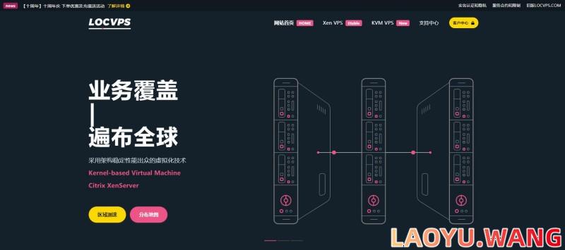 LOCVPS：香港BGP+CN2 VPS特惠促销，1核/1G/1M不限流量，年付360元