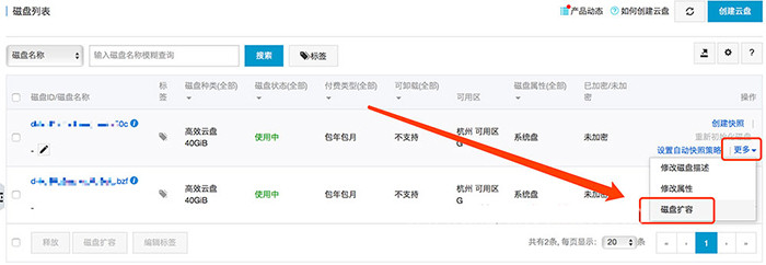 阿里云ECS云服务器磁盘空间不足的解决方法