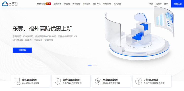 无忧云新春促销：国内4核/4G云服务器低至58元/月