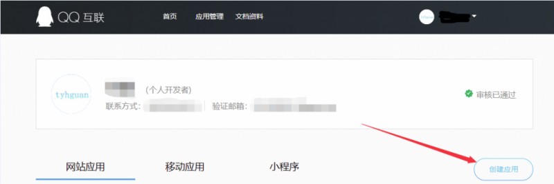 无备案域名也能申请QQ互联 无备案域名也能申请QQ互联