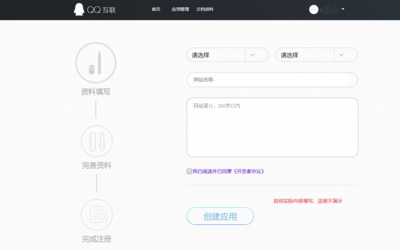 无备案域名也能申请QQ互联 无备案域名也能申请QQ互联