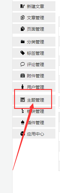 zblog怎么上传安装主题