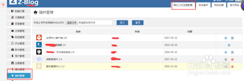 zblog怎么上传安装主题