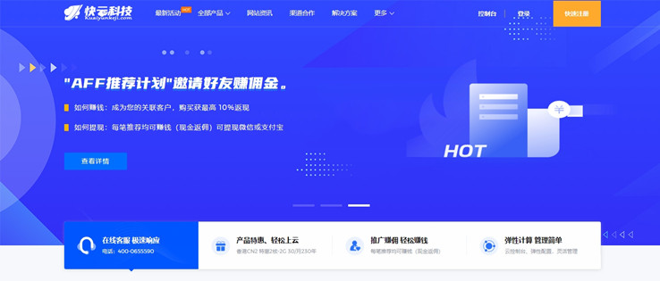 快云科技：国庆钜惠，香港/美国cn2 vps25.5元/月起