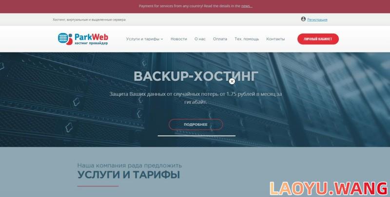 park-web双11：俄罗斯和欧洲VPS，季付以上7折，1核/1G/不限流量，220 ₽/月起