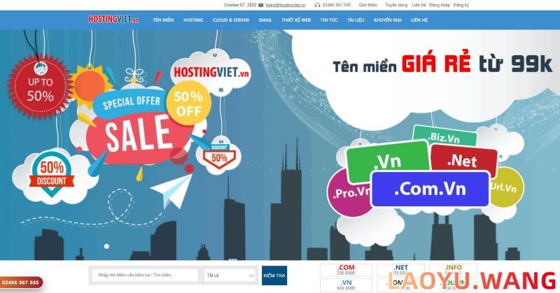 HostingViet：越南VPS，新用户年付7折，150Mbps带宽，不限流量，225元/年