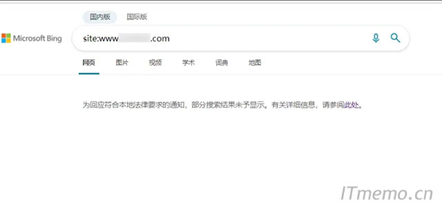 网站被bing屏蔽 网站被必应(Bing)删除的原因和解决方法 为回应本地法律要求的通知,部分搜索结果未予显示,有关详细信息,请参阅此处。所有的网站内容都被Bing删除屏蔽。