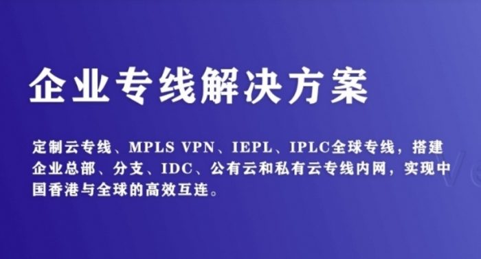 MPLS专线有什么好处