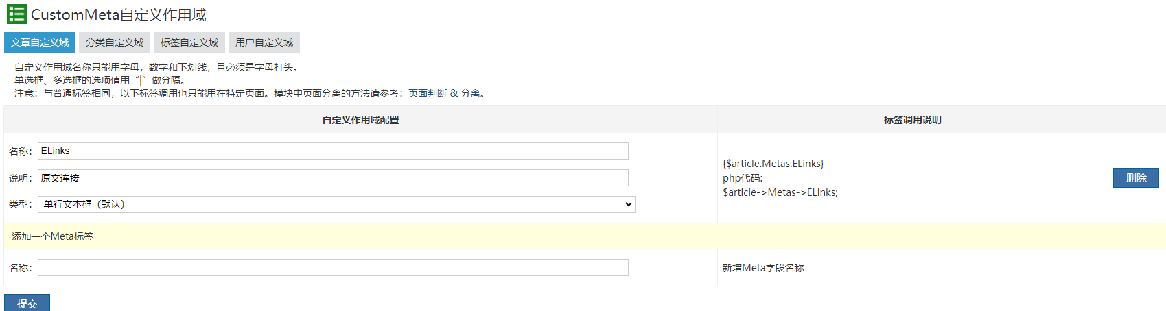 Z-blog自定义字段使用教程：自定义字段