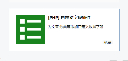 Z-blog自定义字段使用教程：自定义字段