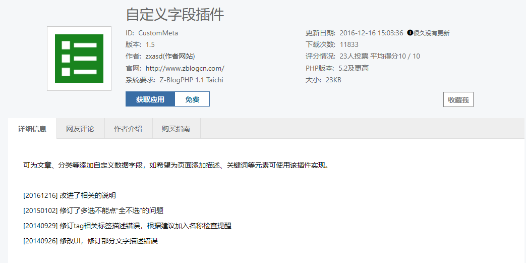 Z-blog自定义字段使用教程：自定义字段