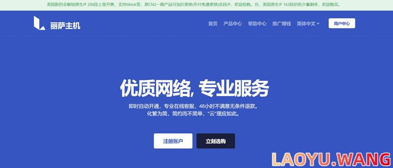 丽萨主机：洛杉矶CN2 GIA VPS，256元/季/2核/2GB内存/40GB空间/50G防御