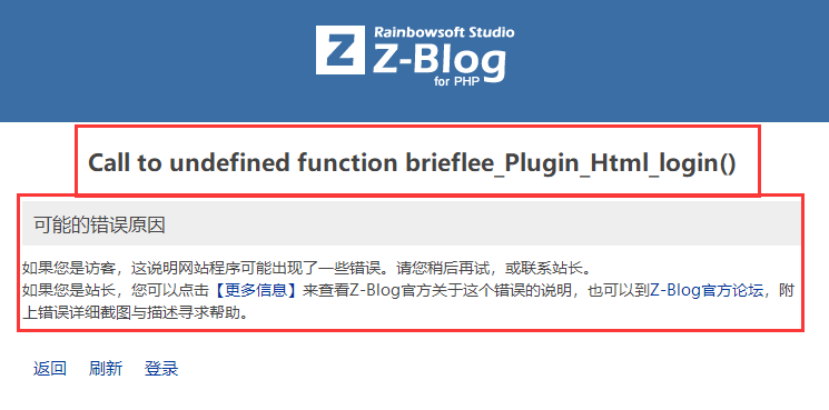 zblog网站报错如何查找原因，和解决办法
