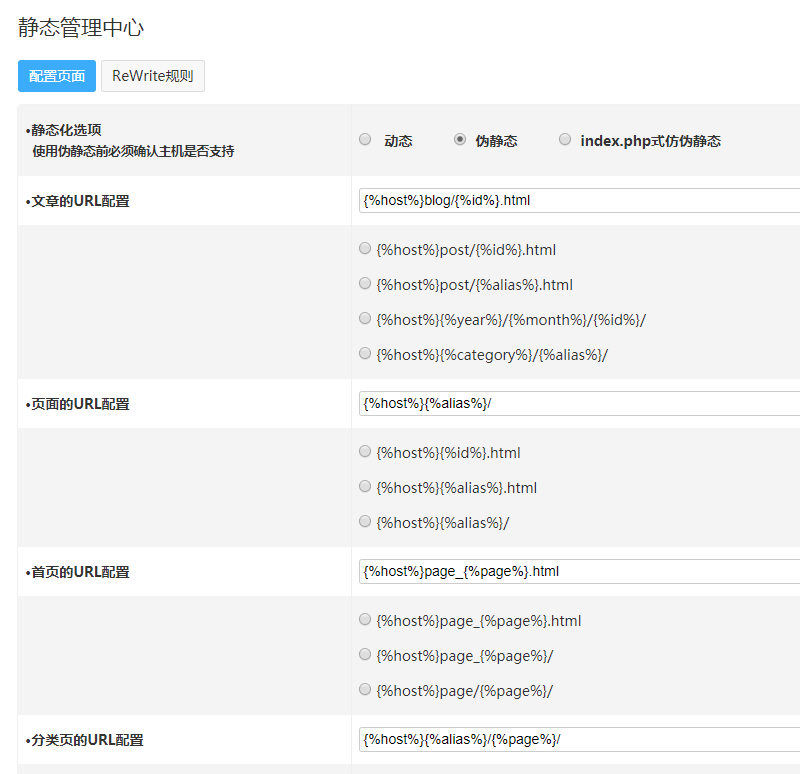 zblog伪静态怎么设置？