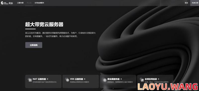 炭云：广州移动VPS，1核/1GB/1Gbps带宽/2独立IP，168元/月