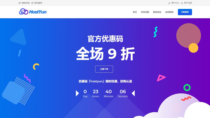 HostYun：新上香港BGP大带宽VPS，1核1G内存150M大带宽起步，18元/月起