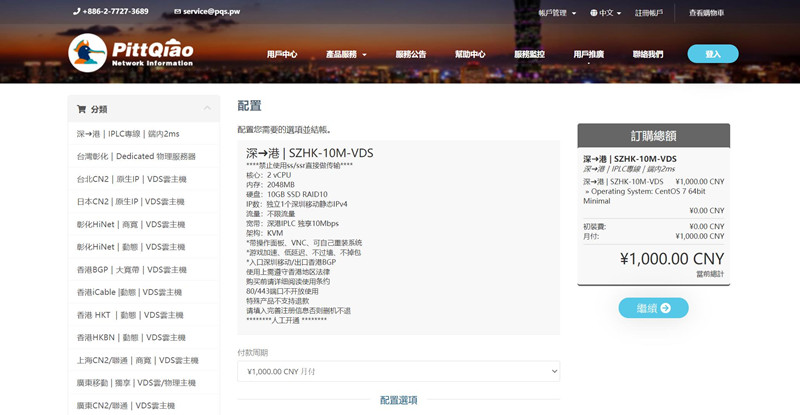 PQS：深港IPLC VPS，6920元/月，4核/4GB/不限流量/300Mbps/独立IP