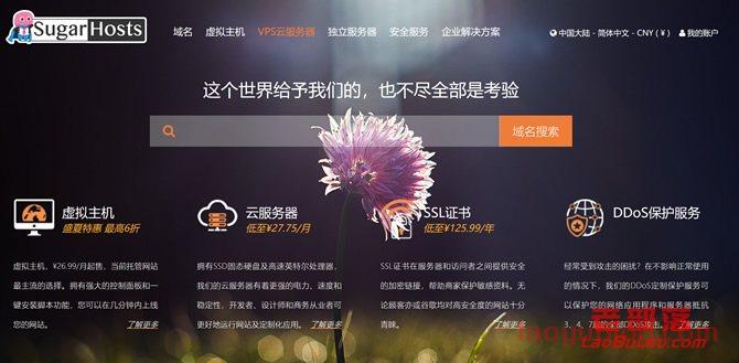 3、SugarHosts糖果主机