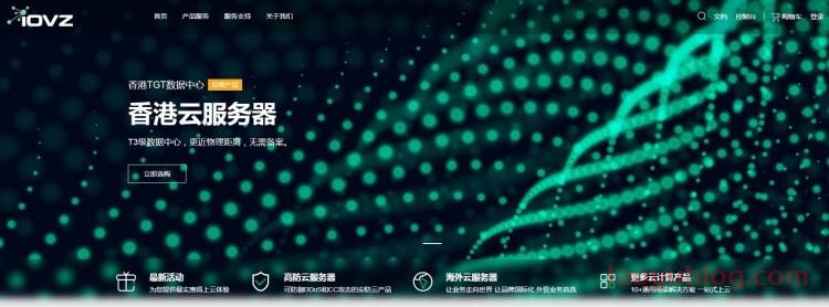 iOVZ双11活动：全场VPS/独立服务器，月付6折/年付5折，36元/月起