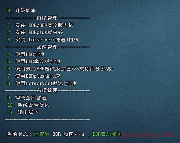 最新BBR加速脚本集合