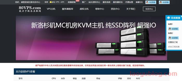80VPS：美国特价VPS年付199元起，2核/1GB/30GB
