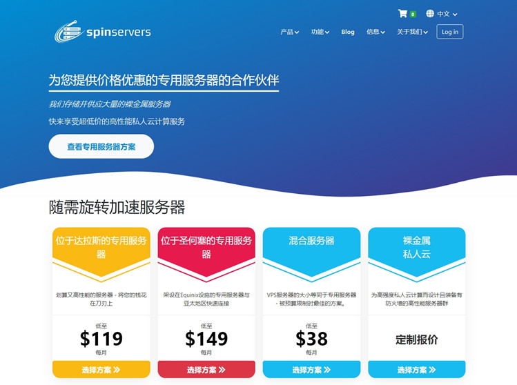 spinservers：美国达拉斯服务器，2*E5-2630Lv2/64G内存/1.6TB硬盘/10Gbps带宽，$79/月