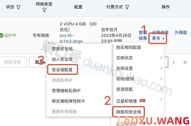 阿里云服务器怎么开放120端口