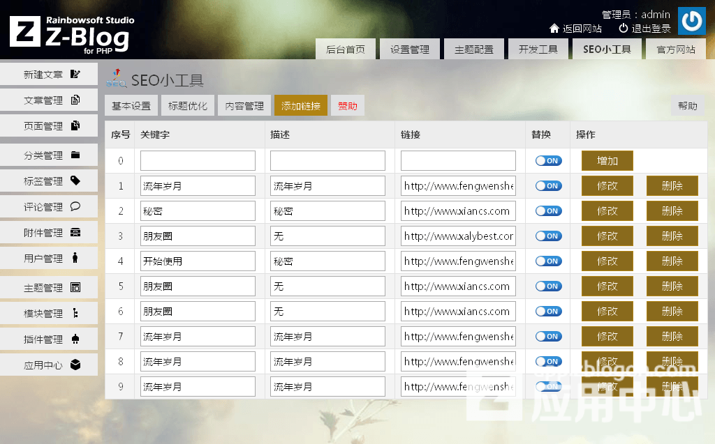 zblog自动锚文本链接推荐，zblog自动内链工具