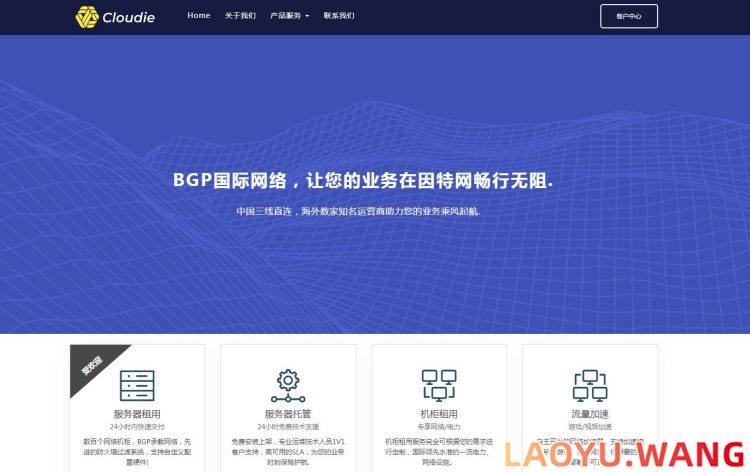 Cloudie：香港服务器，Intel G3220/4GB内存/不限流量/30Mbps带宽，$34.3/月