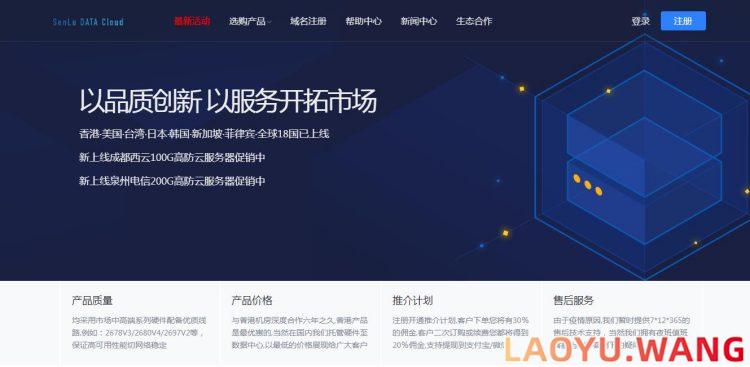 Senlu森鹿数据网站载图