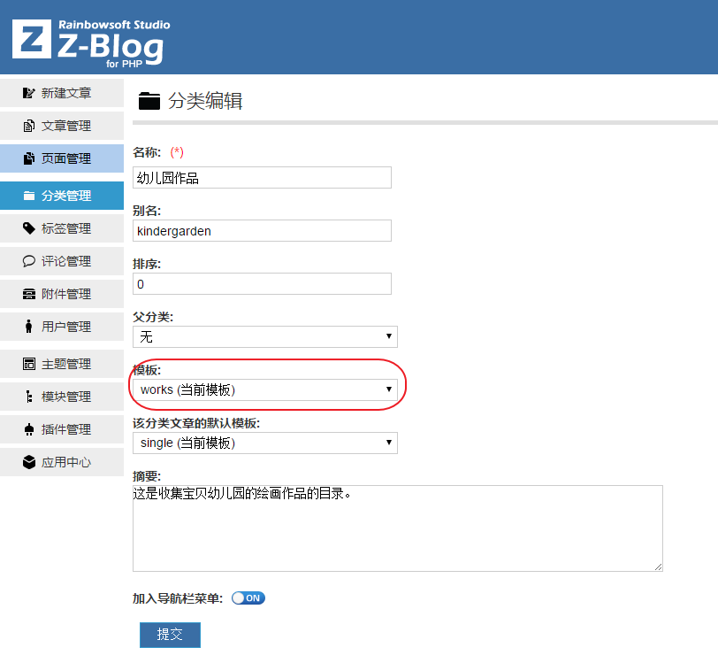 zblog如何为某个分类导航设置不同的模板文件? zblog如何为某个分类导航设置不同的模板文件?