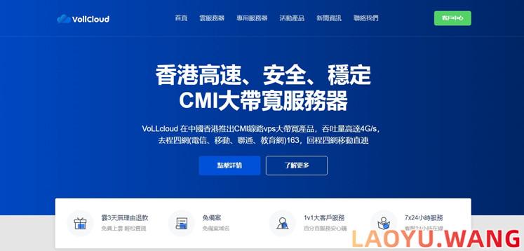 VoLLcloud双11：香港CMI大带宽VPS，月付$7.6起，年付$56起，原生IP