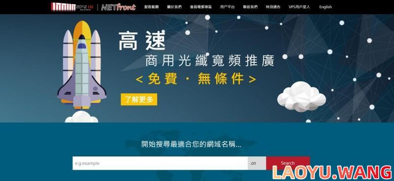 NETfront：香港VPS，65.4元/月/1核/1GB/16GB/300Mbps端口/国内优化