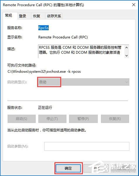 rpc服务器不可用怎么解决 如何启用rpc服务？