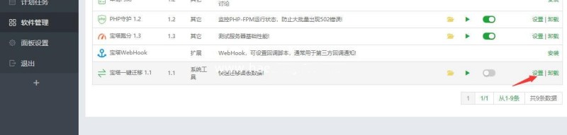 宝塔如何一键迁移转移网站数据