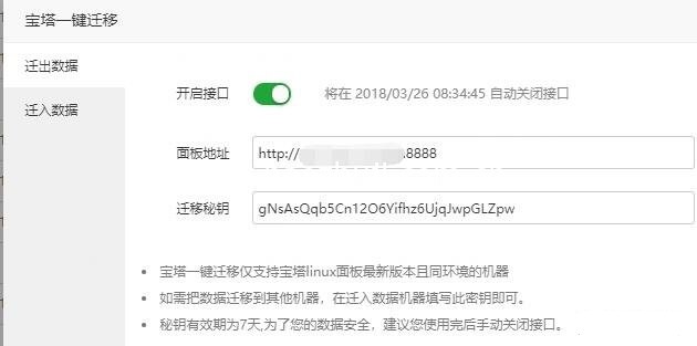 宝塔如何一键迁移转移网站数据