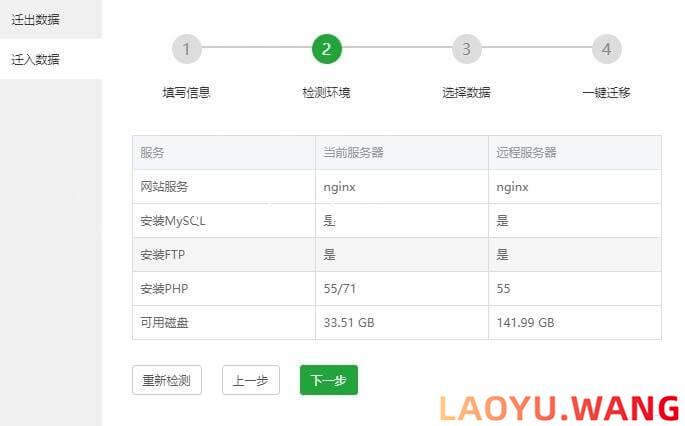 宝塔如何一键迁移转移网站数据