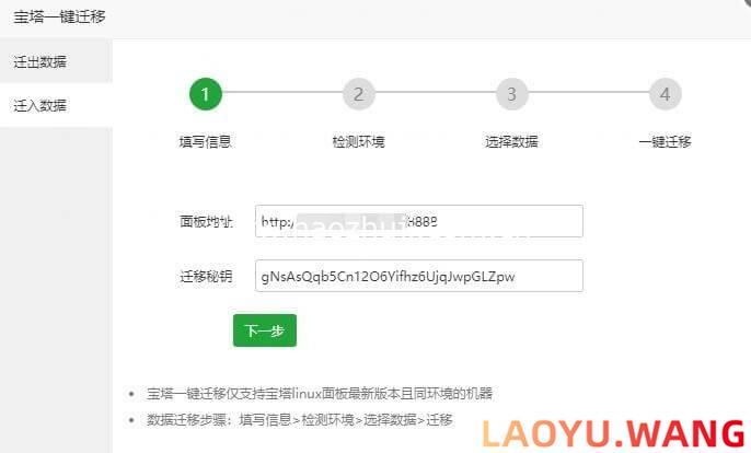 宝塔如何一键迁移转移网站数据