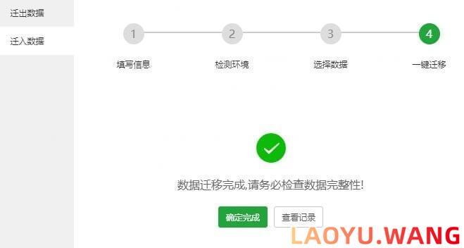 宝塔如何一键迁移转移网站数据