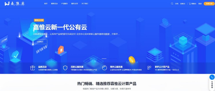 嘉惟云：香港/美国高防云服务器，月付55元起，20Mbps带宽，三网AS9929回程