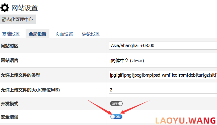 zblog安全模式怎么设置？