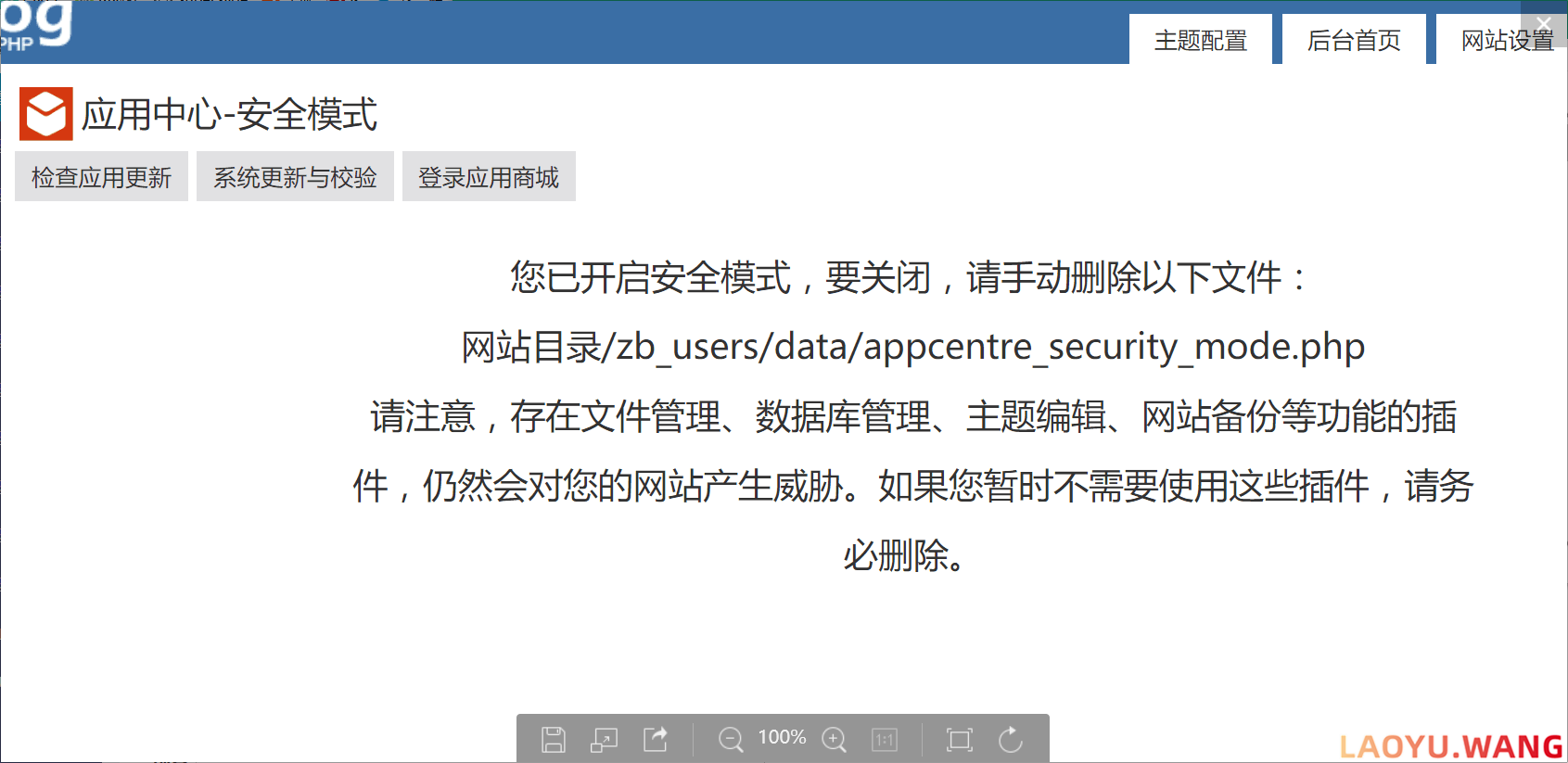 zblog安全模式怎么设置？