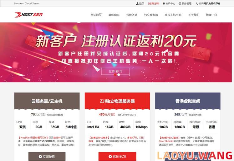 HostXen促销：美国/日本/香港6G内存VPS，月付70元，起充300送50，充600送150