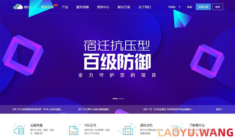 青叶云：香港/洛杉矶/芝加哥CN2 GIA VPS，88元/月/2核/1GB内存/不限流量